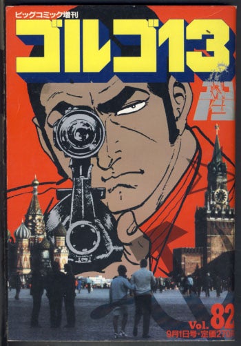 Golgo 13 Volume 82 Original Japanese Manga by Takao Saito on Parigi Books