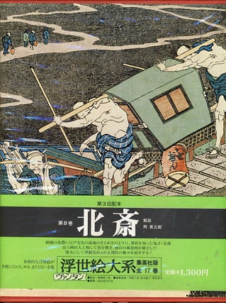 Item #25092 Ukiyo-e Taikei Volume 8. [Japanese Prints]. Hokusai Katsushika