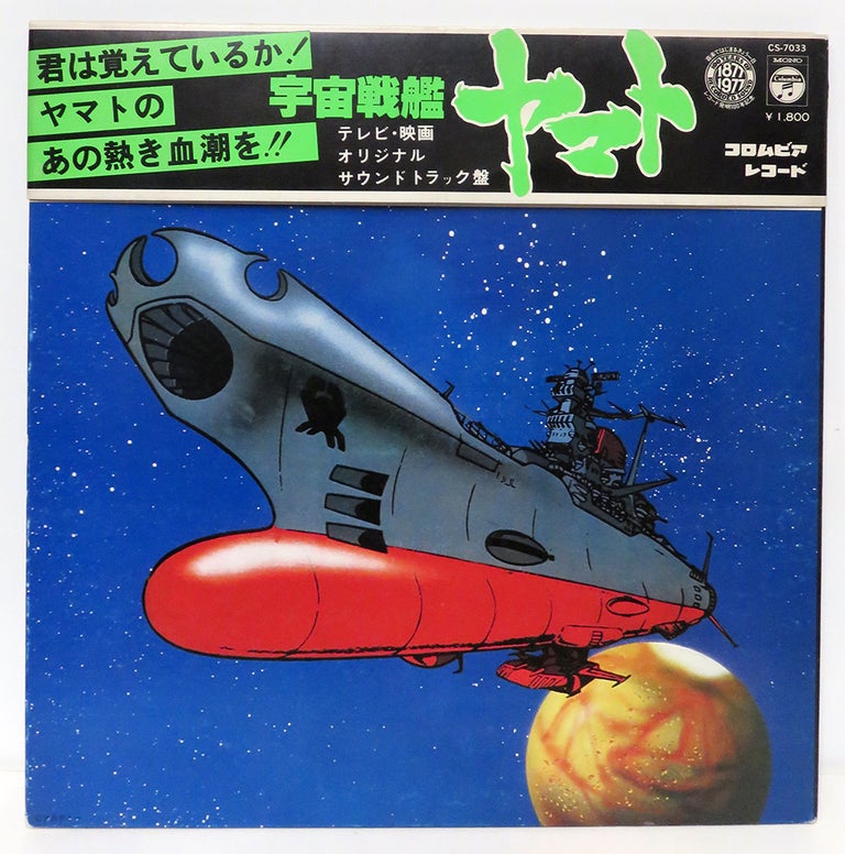 Item #35306 Space Battleship Yamato Anime Original Soundtrack LP Record Columbia CS-7033. Hiroshi Miyagawa.