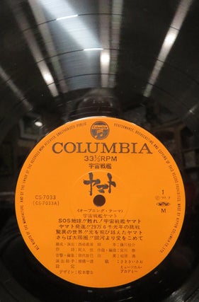 Space Battleship Yamato Anime Original Soundtrack LP Record Columbia CS-7033.