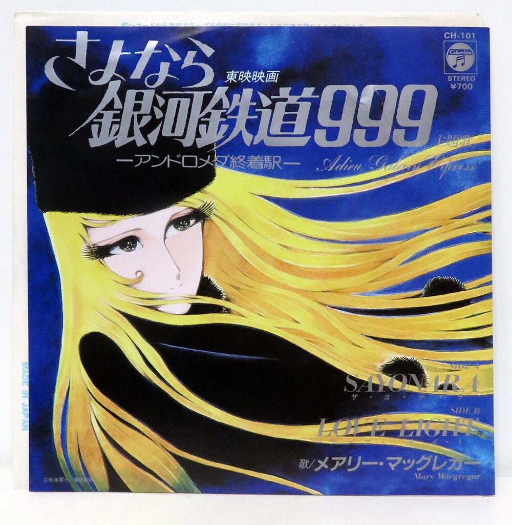 Adieu Galaxy Express 999 Columbia CH-101 45 RPM Record | Mary McGregor