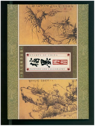 Item #38234 Stamps of China. Painting and Calligraphy. China Post